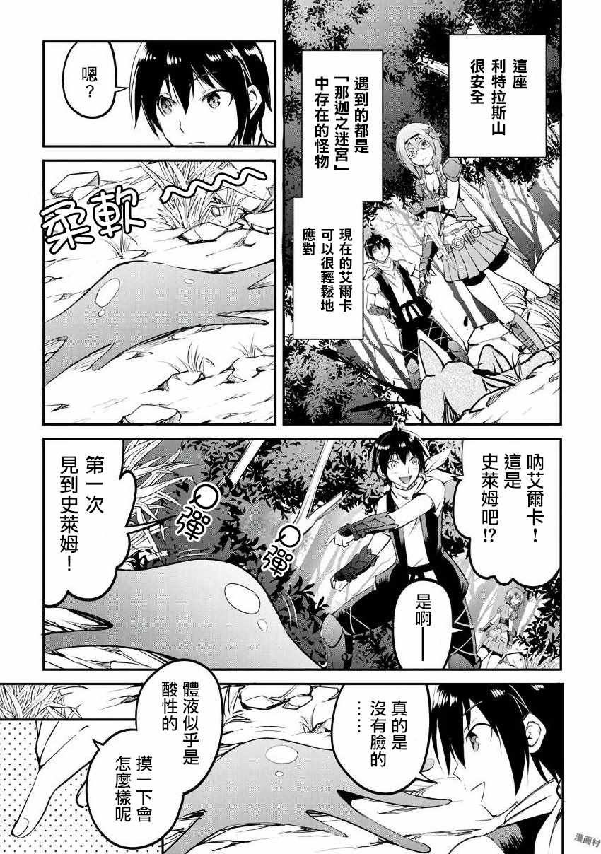 《魔拳的妄想者》漫画最新章节第16话免费下拉式在线观看章节第【3】张图片