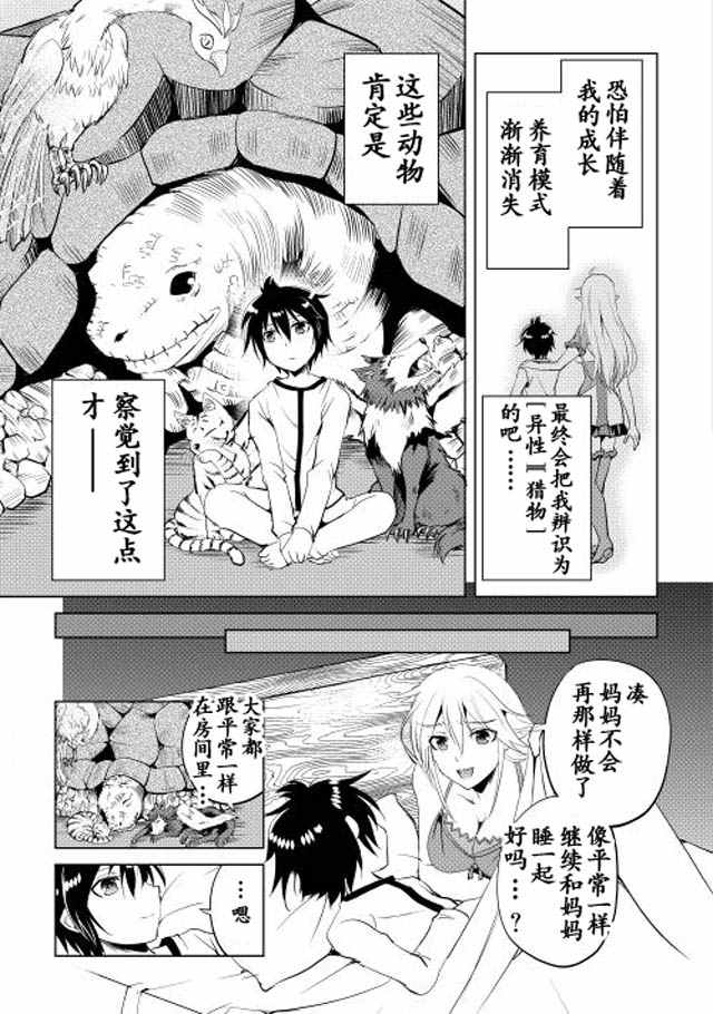 《魔拳的妄想者》漫画最新章节第1话免费下拉式在线观看章节第【36】张图片