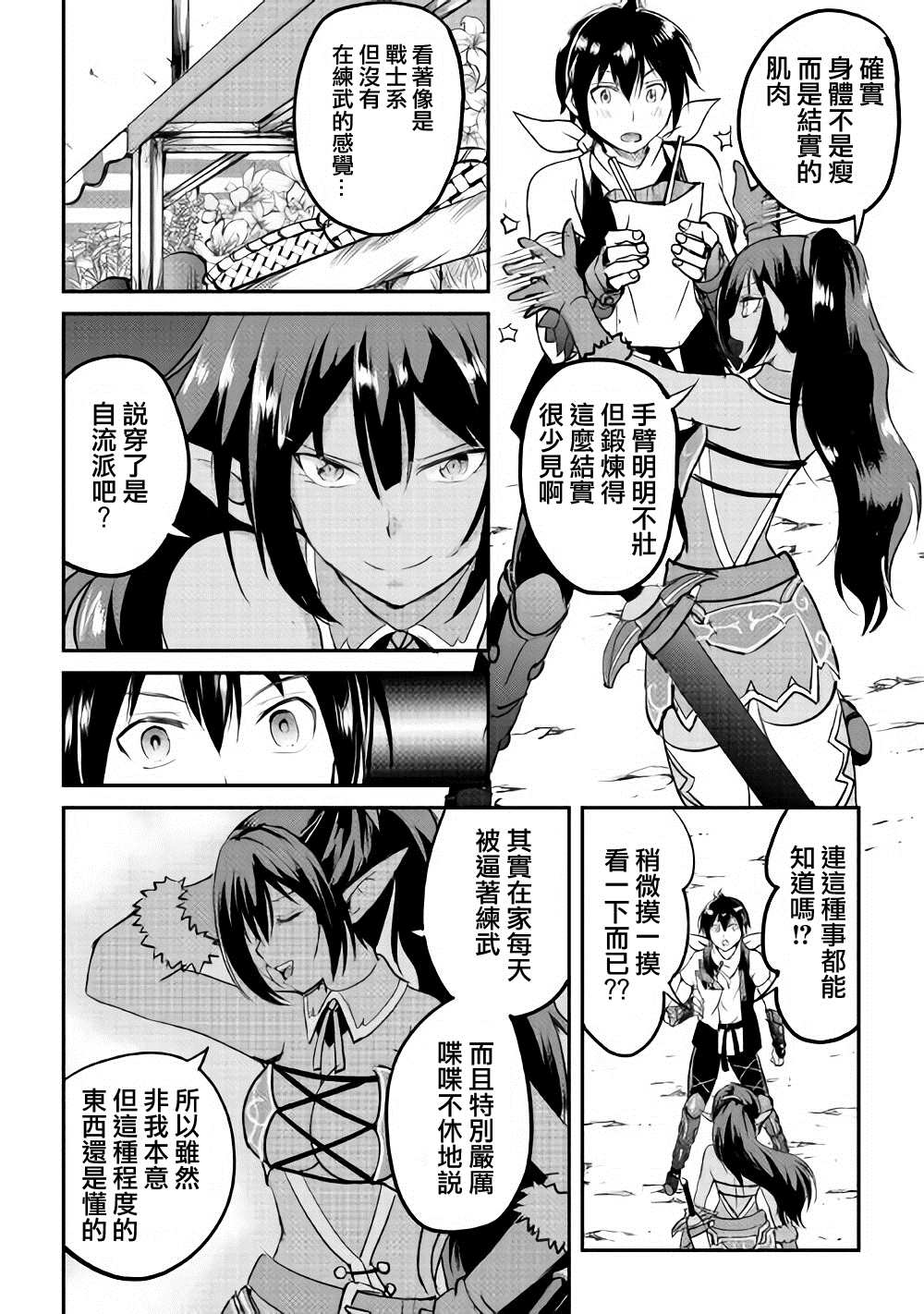 《魔拳的妄想者》漫画最新章节第22话免费下拉式在线观看章节第【27】张图片