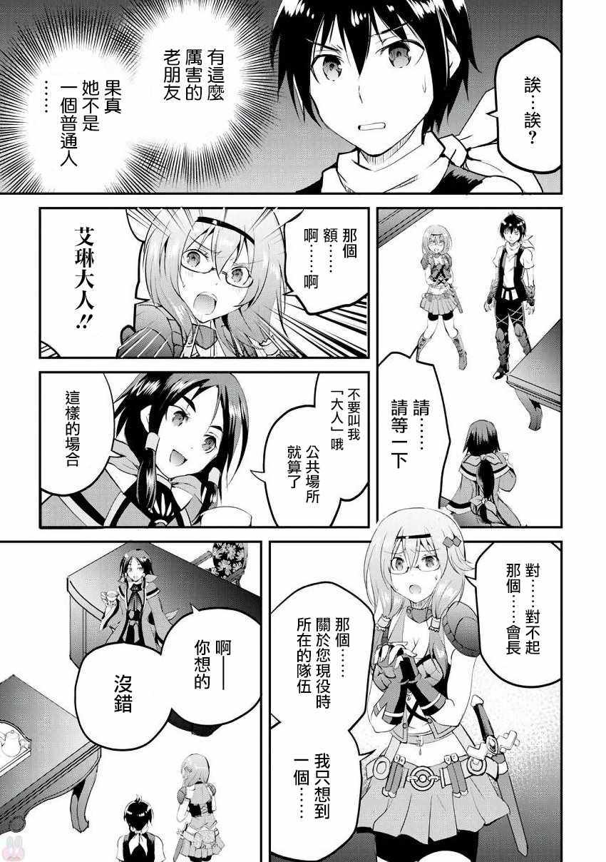 《魔拳的妄想者》漫画最新章节第14话免费下拉式在线观看章节第【32】张图片