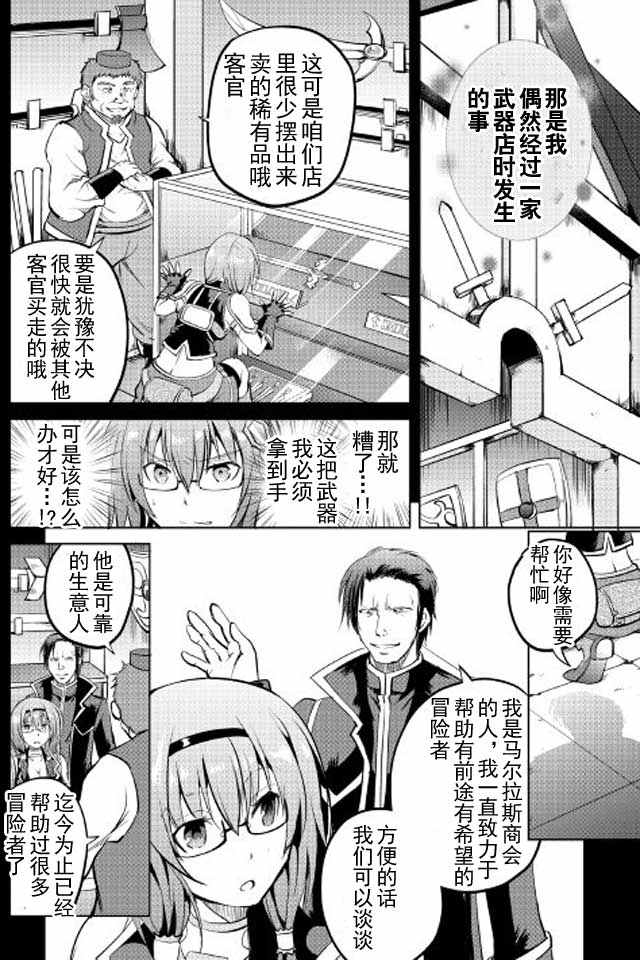 《魔拳的妄想者》漫画最新章节第9话免费下拉式在线观看章节第【26】张图片