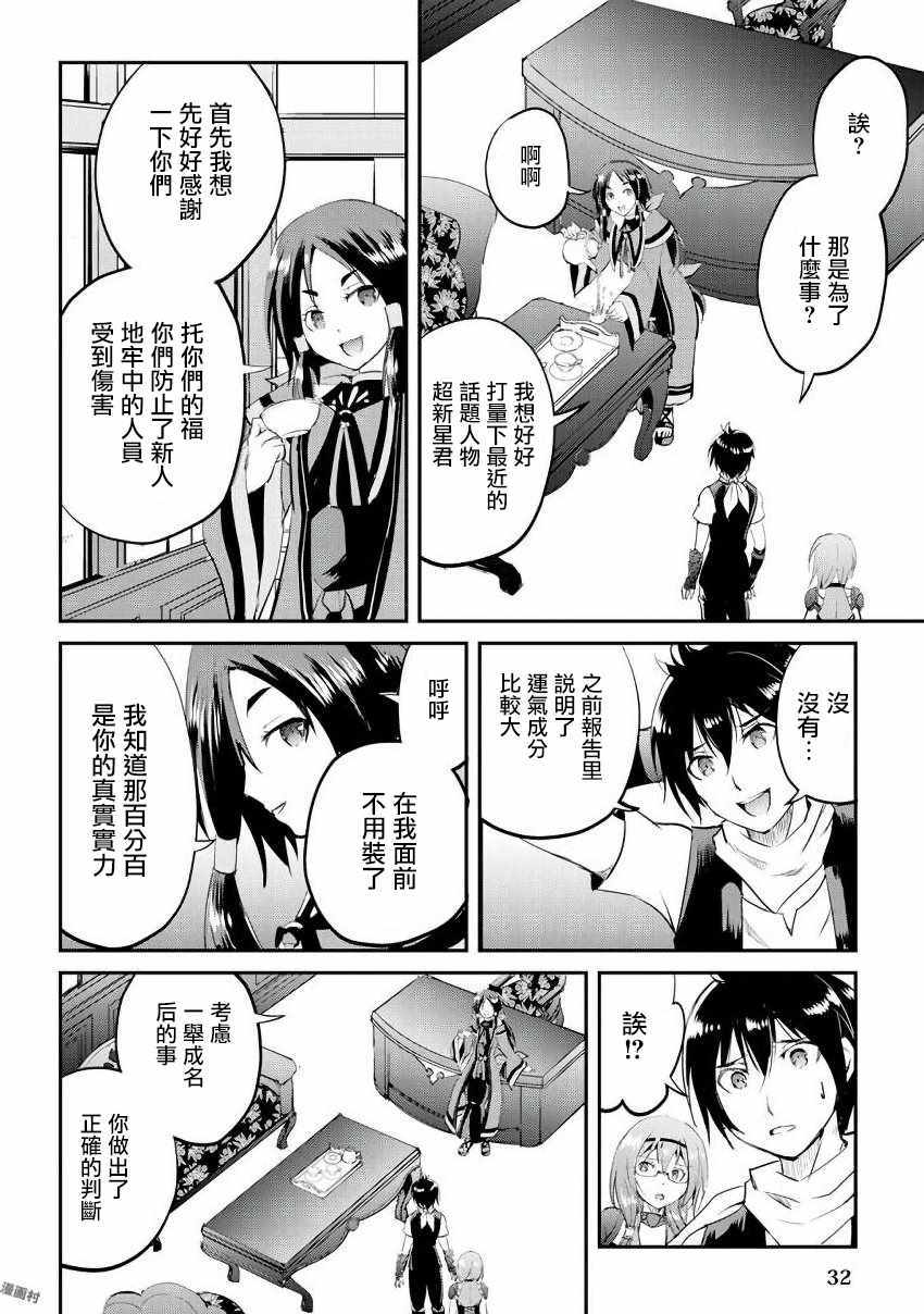 《魔拳的妄想者》漫画最新章节第14话免费下拉式在线观看章节第【29】张图片