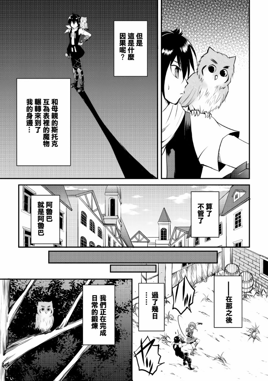 《魔拳的妄想者》漫画最新章节第21话免费下拉式在线观看章节第【23】张图片