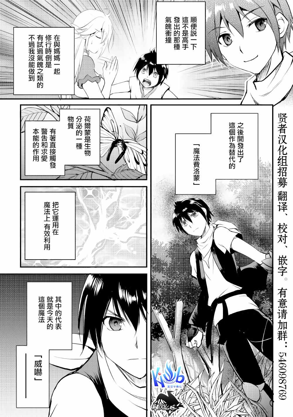 《魔拳的妄想者》漫画最新章节第20话免费下拉式在线观看章节第【13】张图片