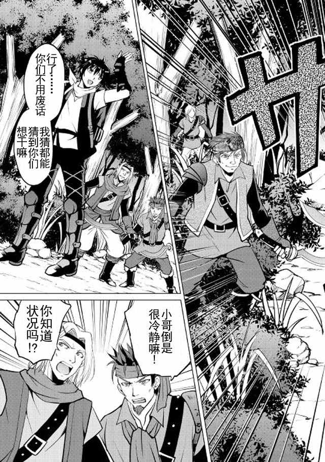 《魔拳的妄想者》漫画最新章节第4话免费下拉式在线观看章节第【11】张图片