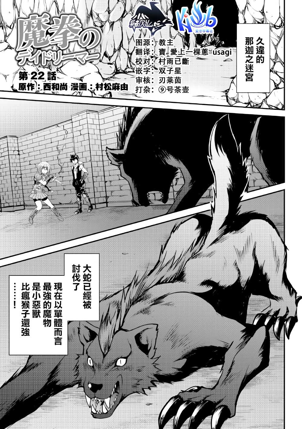 《魔拳的妄想者》漫画最新章节第22话免费下拉式在线观看章节第【1】张图片