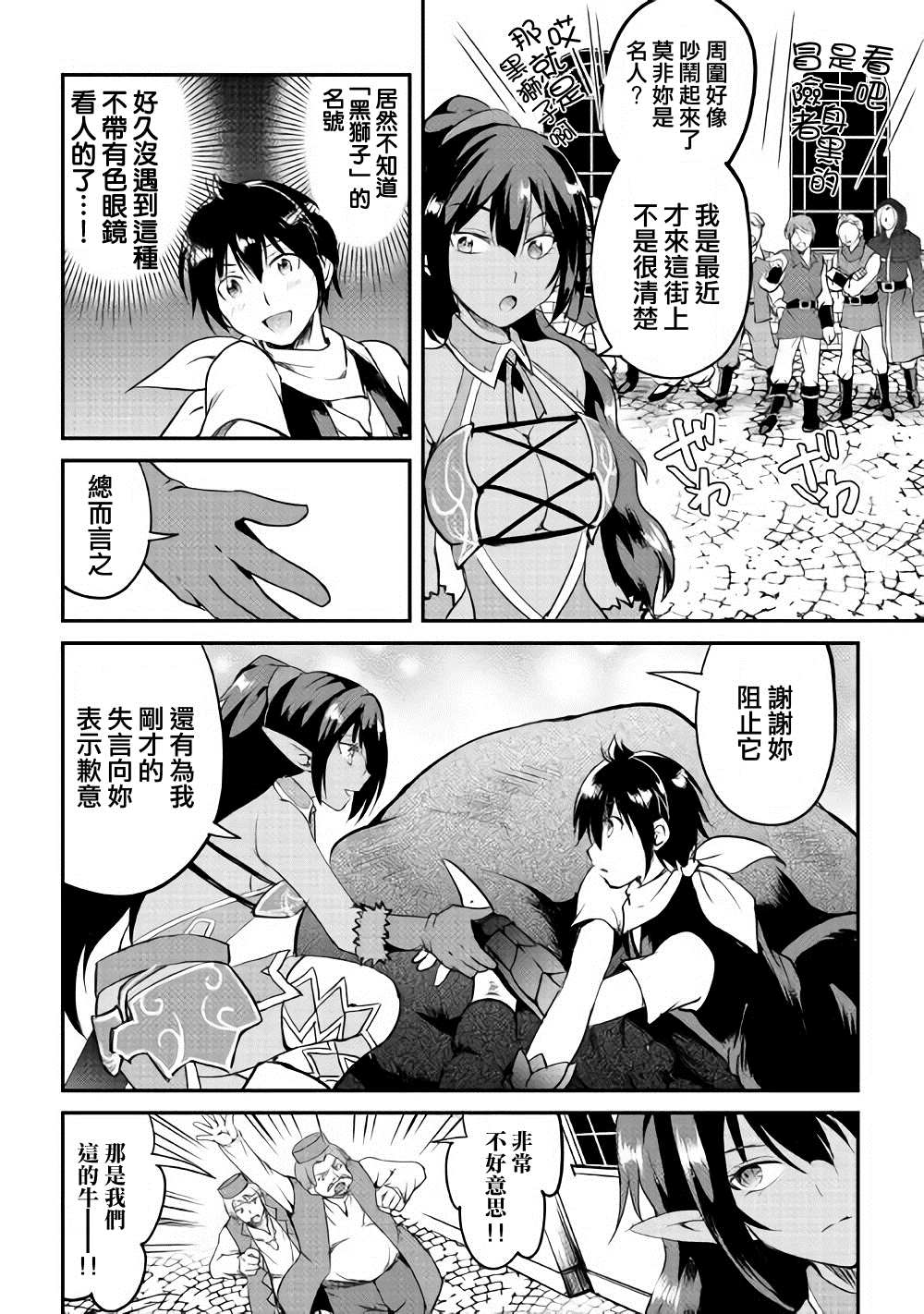 《魔拳的妄想者》漫画最新章节第22话免费下拉式在线观看章节第【23】张图片