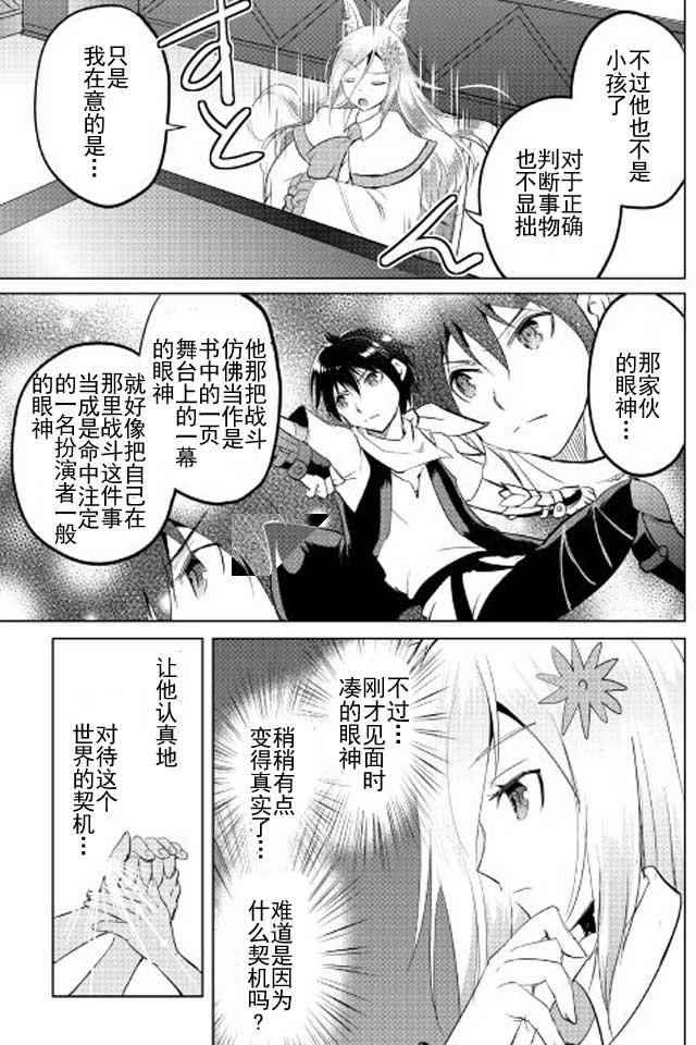 《魔拳的妄想者》漫画最新章节第13话免费下拉式在线观看章节第【31】张图片