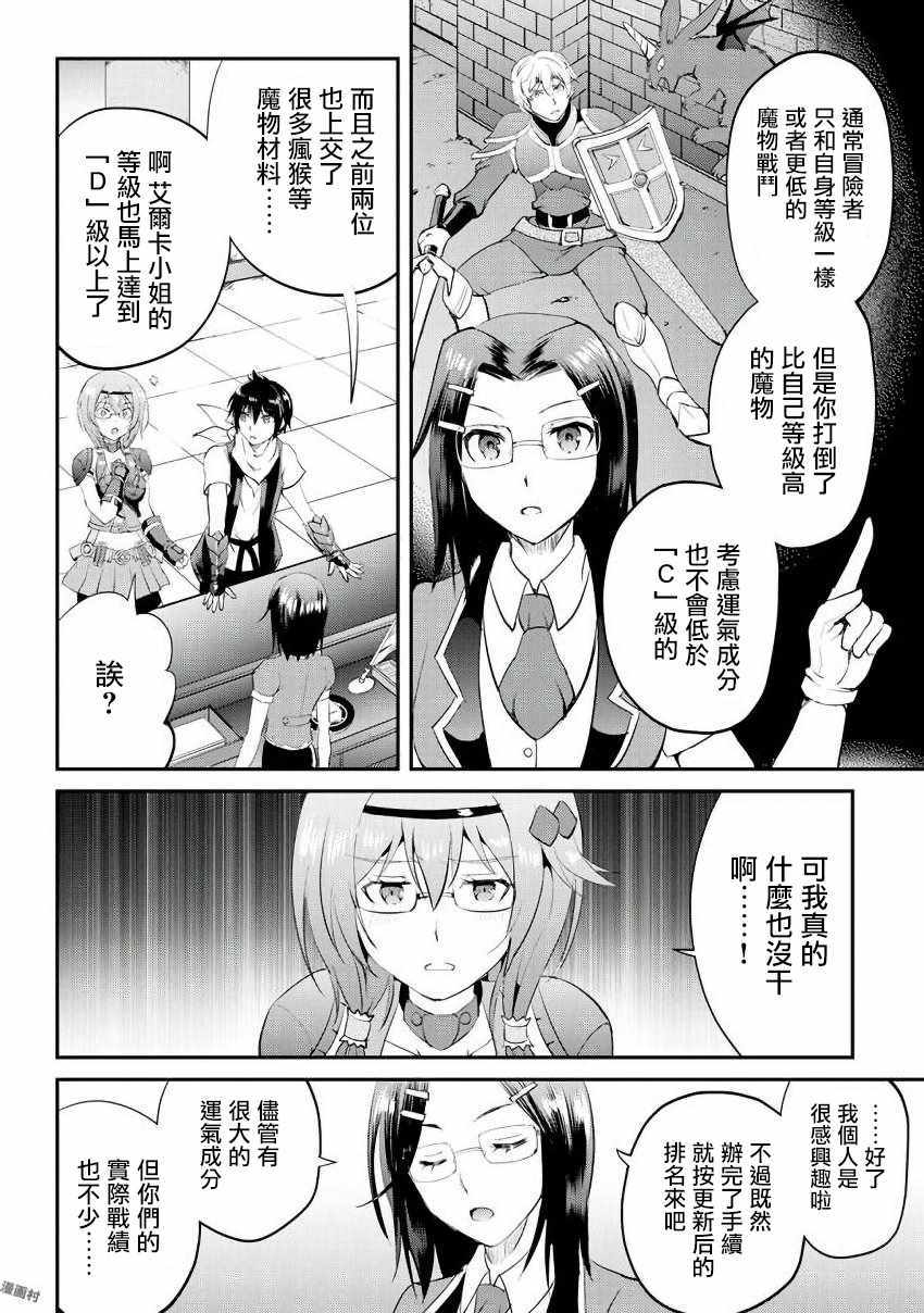 《魔拳的妄想者》漫画最新章节第14话免费下拉式在线观看章节第【17】张图片