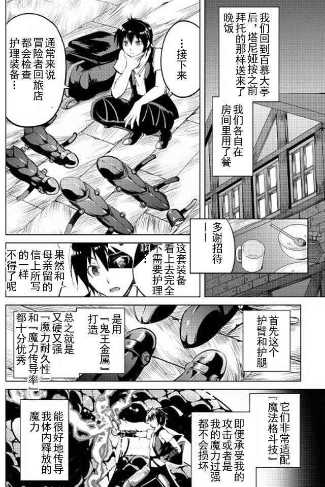 《魔拳的妄想者》漫画最新章节第11话免费下拉式在线观看章节第【11】张图片