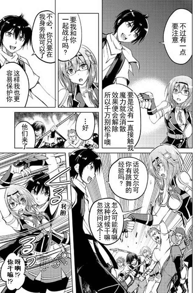 《魔拳的妄想者》漫画最新章节第10话免费下拉式在线观看章节第【17】张图片