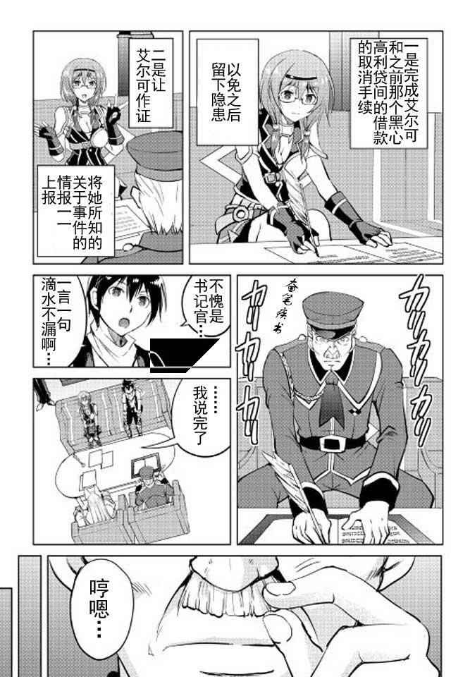 《魔拳的妄想者》漫画最新章节第13话免费下拉式在线观看章节第【11】张图片