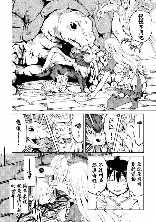 《魔拳的妄想者》漫画最新章节第1话免费下拉式在线观看章节第【7】张图片