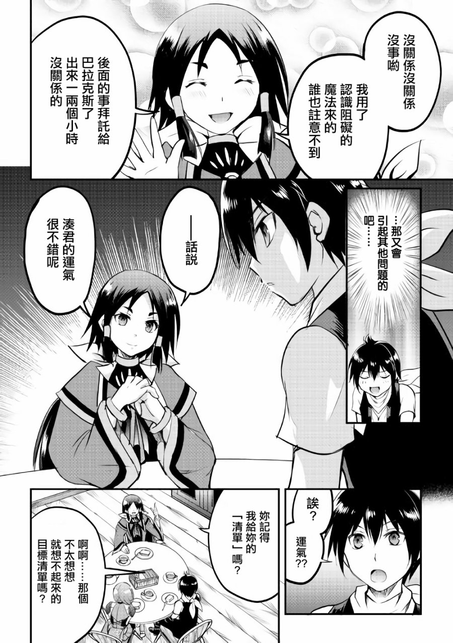 《魔拳的妄想者》漫画最新章节第21话免费下拉式在线观看章节第【10】张图片