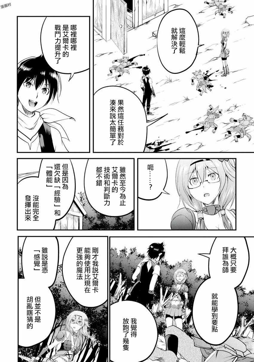 《魔拳的妄想者》漫画最新章节第16话免费下拉式在线观看章节第【21】张图片