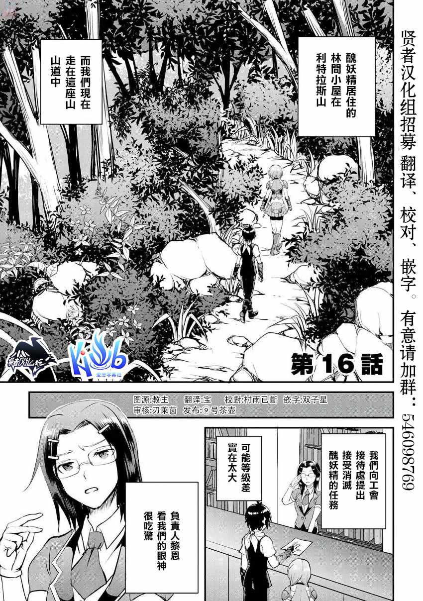 《魔拳的妄想者》漫画最新章节第16话免费下拉式在线观看章节第【1】张图片