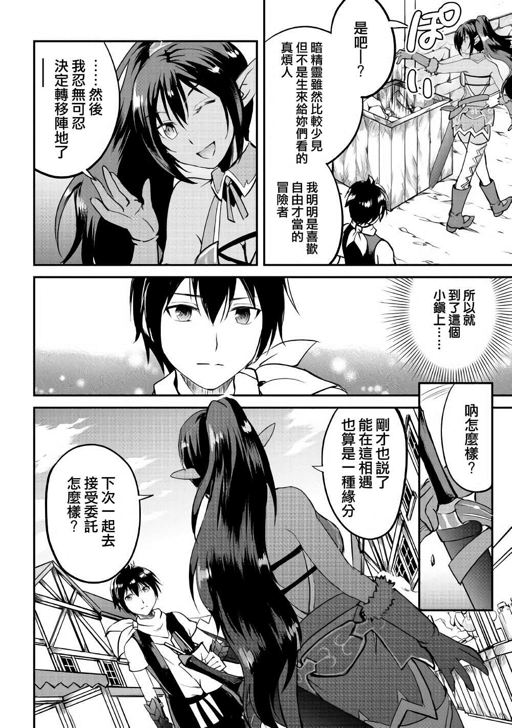 《魔拳的妄想者》漫画最新章节第22话免费下拉式在线观看章节第【29】张图片