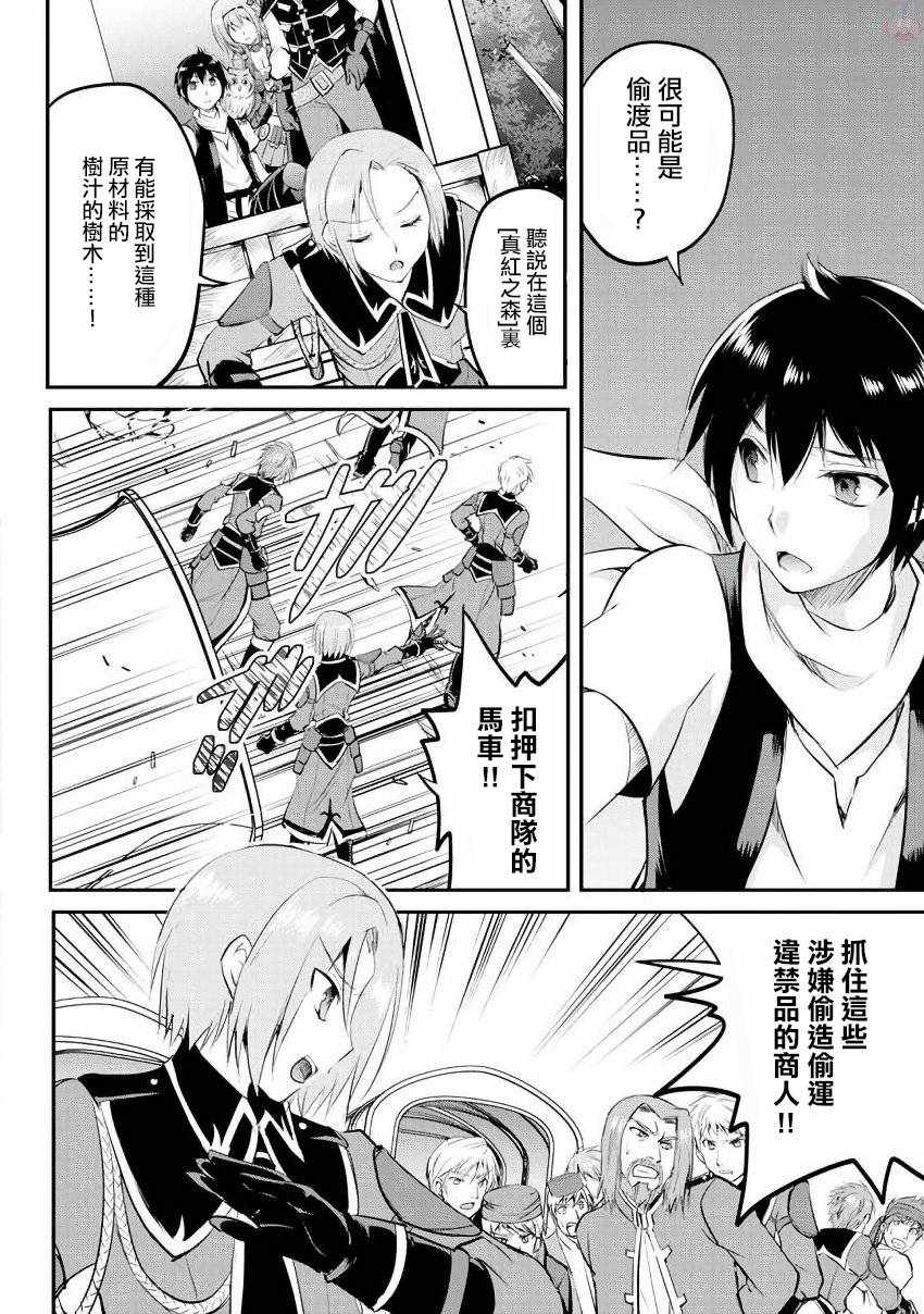 《魔拳的妄想者》漫画最新章节第19话免费下拉式在线观看章节第【2】张图片