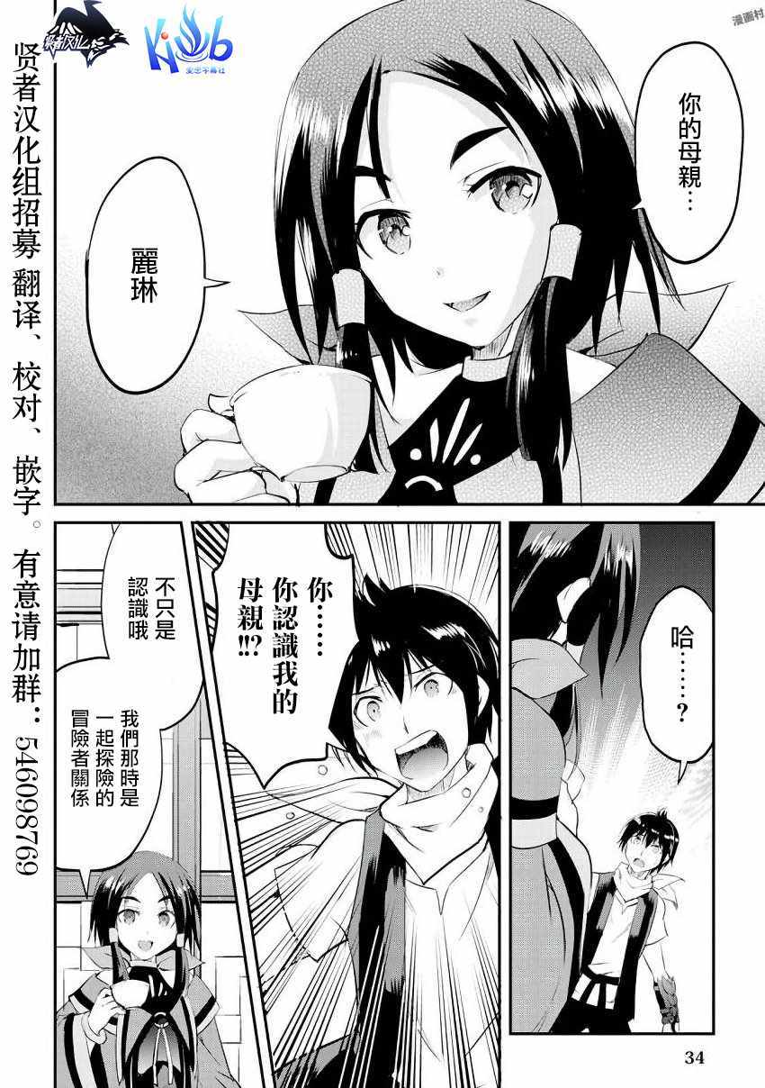 《魔拳的妄想者》漫画最新章节第14话免费下拉式在线观看章节第【31】张图片