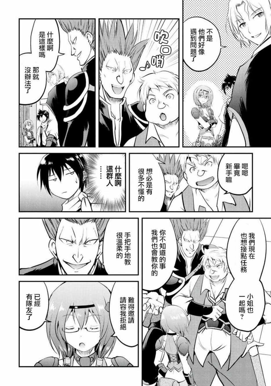 《魔拳的妄想者》漫画最新章节第15话免费下拉式在线观看章节第【30】张图片