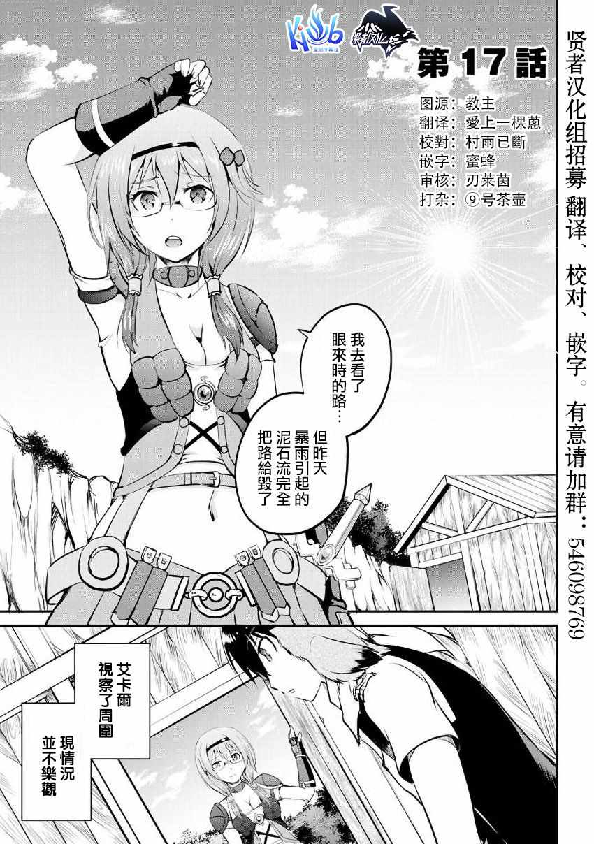 《魔拳的妄想者》漫画最新章节第17话免费下拉式在线观看章节第【1】张图片