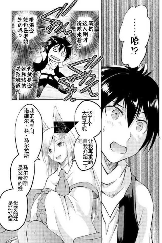 《魔拳的妄想者》漫画最新章节第13话免费下拉式在线观看章节第【19】张图片