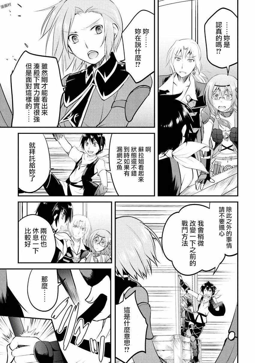 《魔拳的妄想者》漫画最新章节第19话免费下拉式在线观看章节第【15】张图片