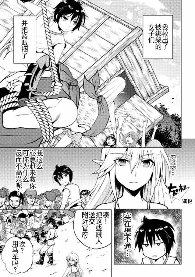 《魔拳的妄想者》漫画最新章节第3话免费下拉式在线观看章节第【1】张图片