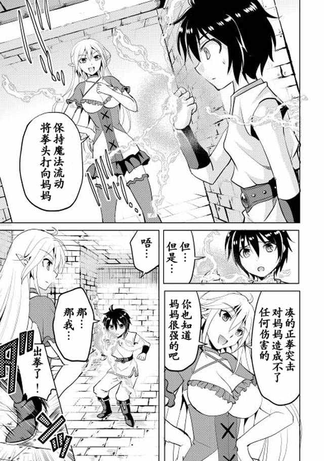 《魔拳的妄想者》漫画最新章节第1话免费下拉式在线观看章节第【14】张图片