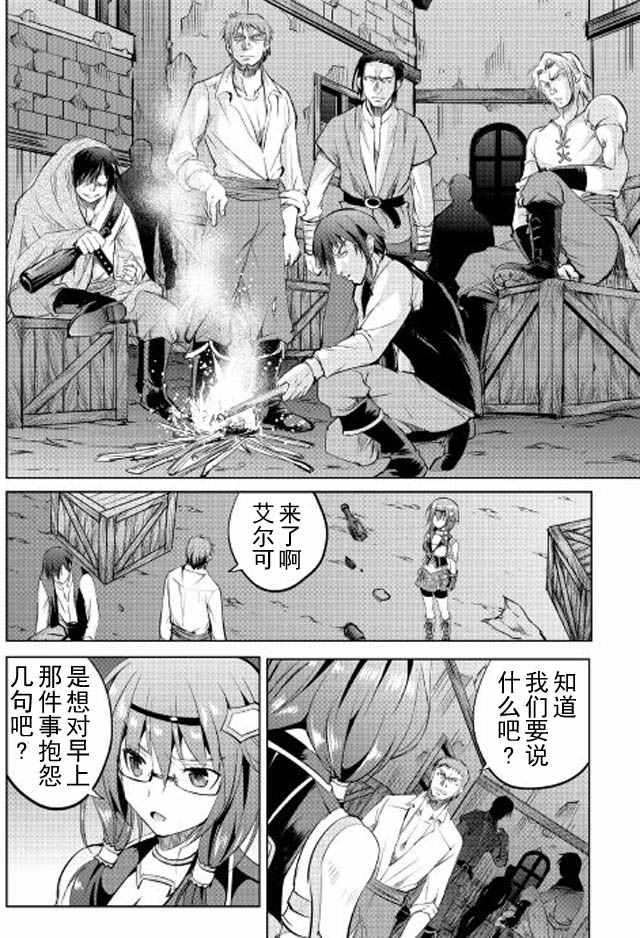 《魔拳的妄想者》漫画最新章节第6话免费下拉式在线观看章节第【20】张图片