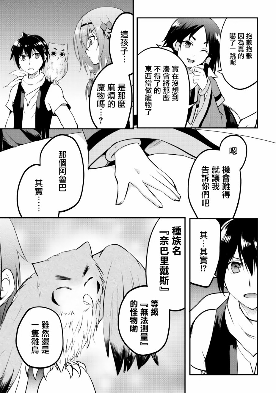 《魔拳的妄想者》漫画最新章节第21话免费下拉式在线观看章节第【15】张图片