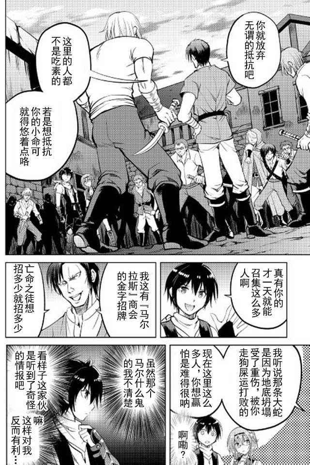 《魔拳的妄想者》漫画最新章节第10话免费下拉式在线观看章节第【10】张图片