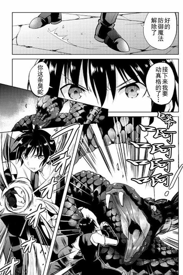 《魔拳的妄想者》漫画最新章节第8话免费下拉式在线观看章节第【29】张图片