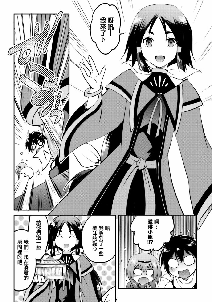 《魔拳的妄想者》漫画最新章节第21话免费下拉式在线观看章节第【8】张图片