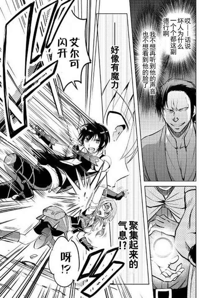 《魔拳的妄想者》漫画最新章节第10话免费下拉式在线观看章节第【11】张图片