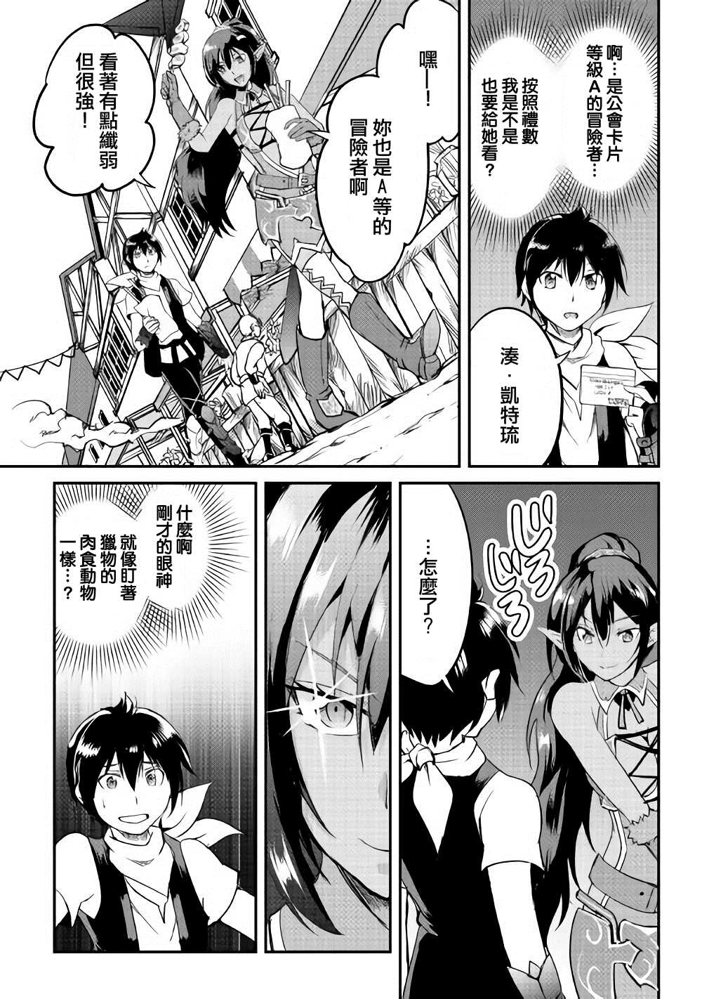 《魔拳的妄想者》漫画最新章节第22话免费下拉式在线观看章节第【26】张图片