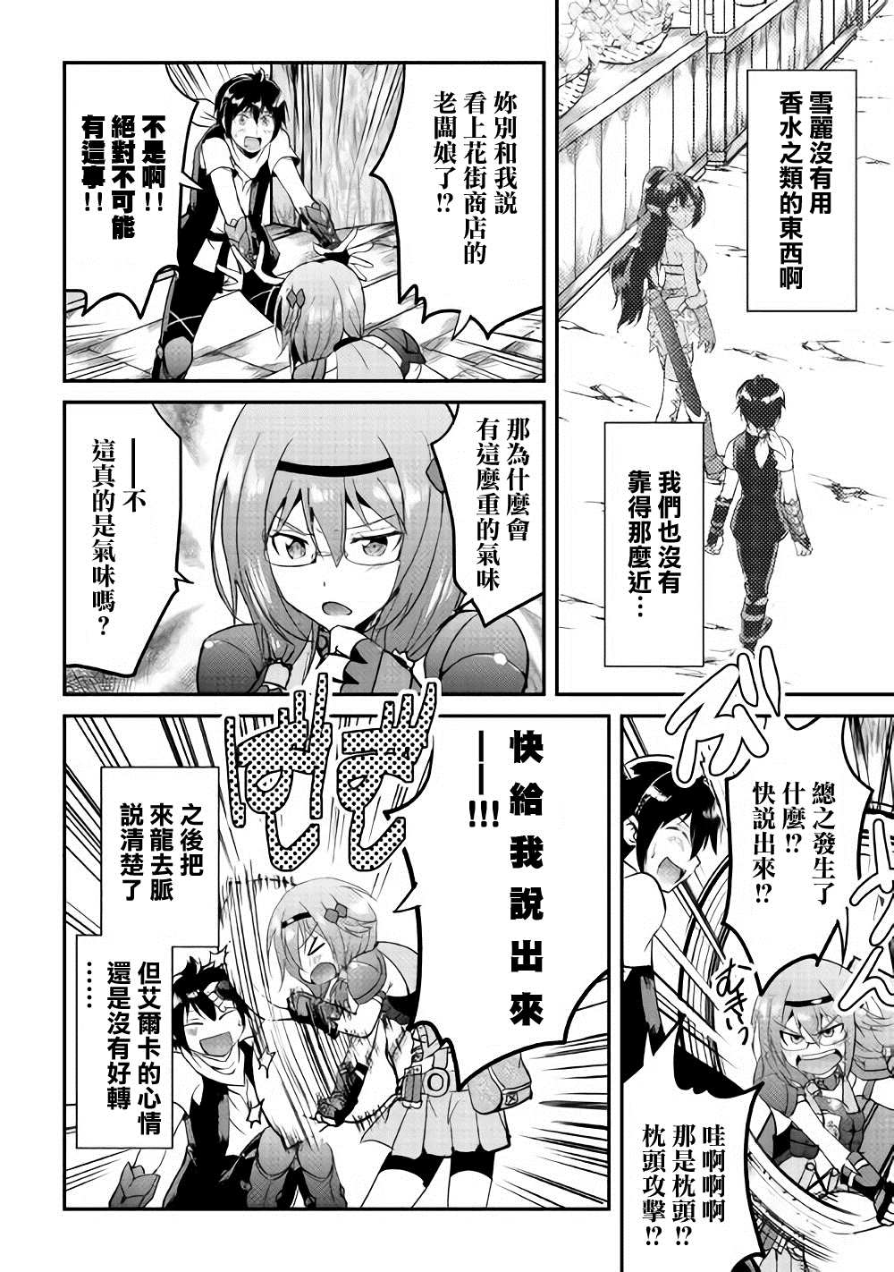 《魔拳的妄想者》漫画最新章节第22话免费下拉式在线观看章节第【33】张图片