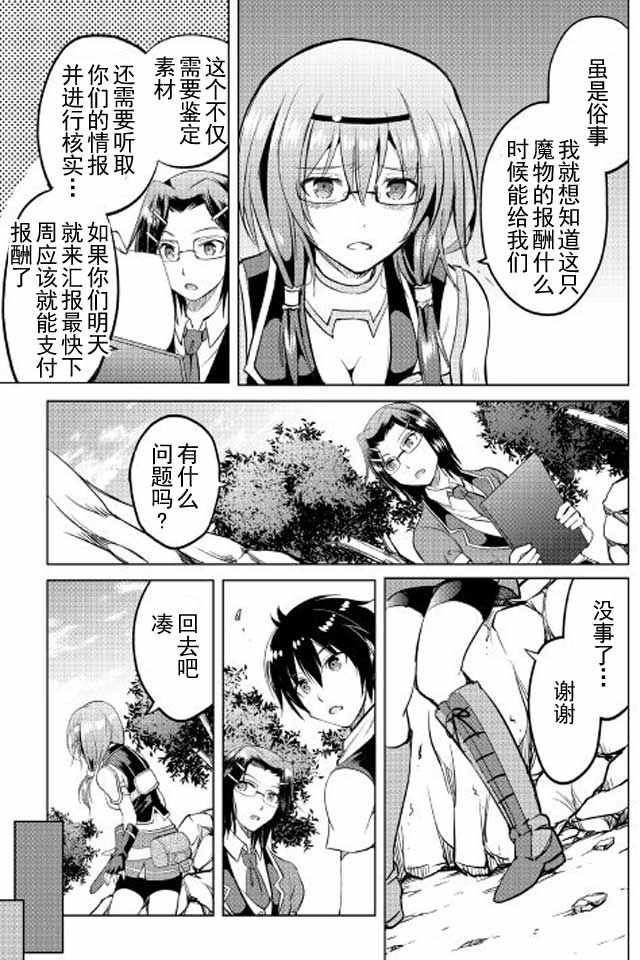 《魔拳的妄想者》漫画最新章节第9话免费下拉式在线观看章节第【11】张图片