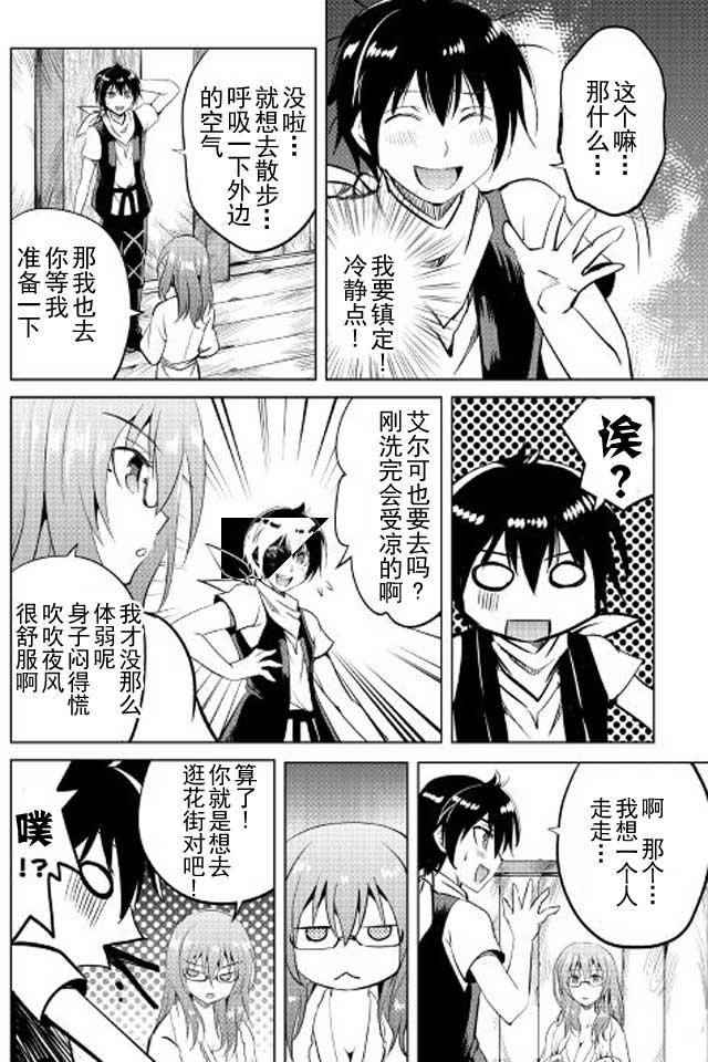 《魔拳的妄想者》漫画最新章节第11话免费下拉式在线观看章节第【21】张图片