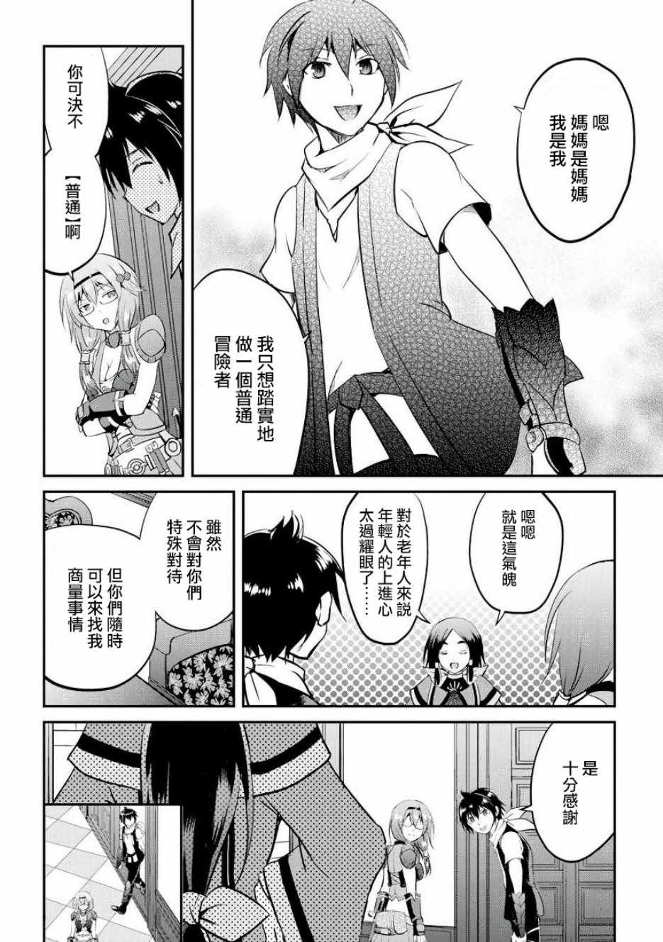 《魔拳的妄想者》漫画最新章节第15话免费下拉式在线观看章节第【16】张图片