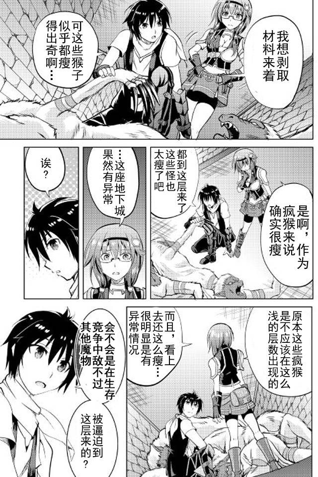 《魔拳的妄想者》漫画最新章节第7话免费下拉式在线观看章节第【29】张图片