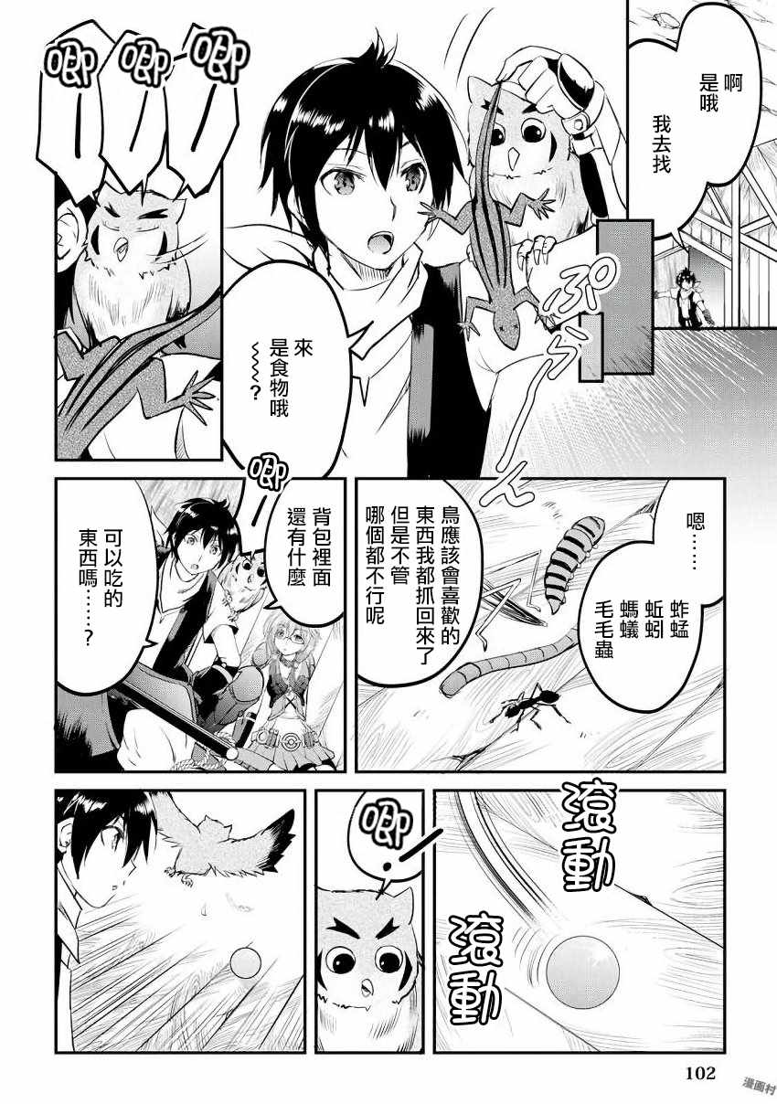 《魔拳的妄想者》漫画最新章节第16话免费下拉式在线观看章节第【31】张图片