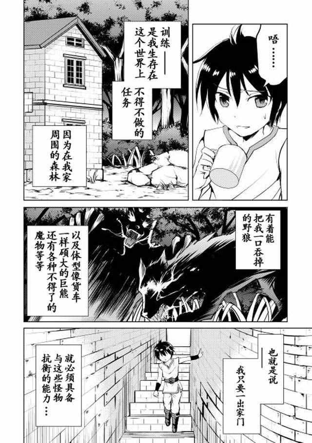 《魔拳的妄想者》漫画最新章节第1话免费下拉式在线观看章节第【9】张图片