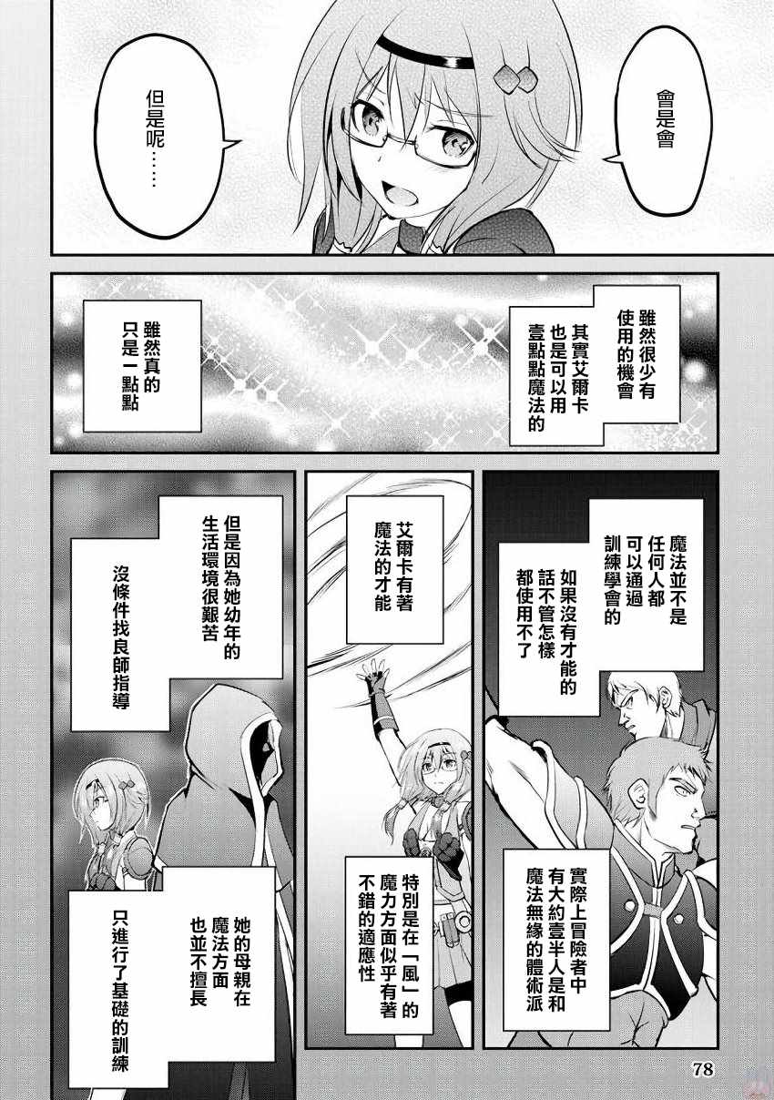 《魔拳的妄想者》漫画最新章节第16话免费下拉式在线观看章节第【8】张图片