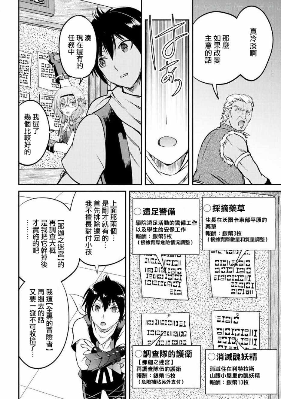 《魔拳的妄想者》漫画最新章节第15话免费下拉式在线观看章节第【26】张图片