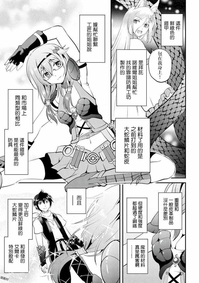 《魔拳的妄想者》漫画最新章节第14话免费下拉式在线观看章节第【7】张图片