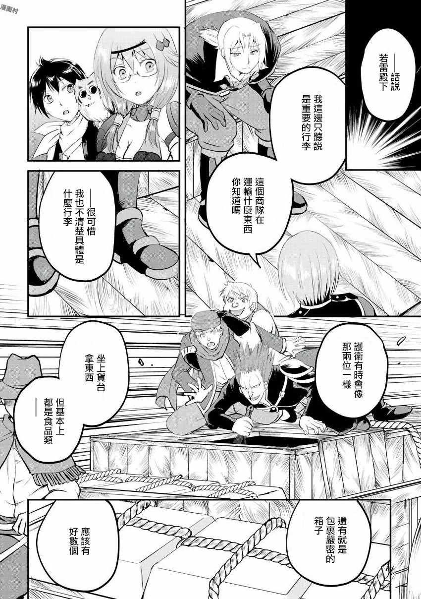 《魔拳的妄想者》漫画最新章节第18话免费下拉式在线观看章节第【29】张图片