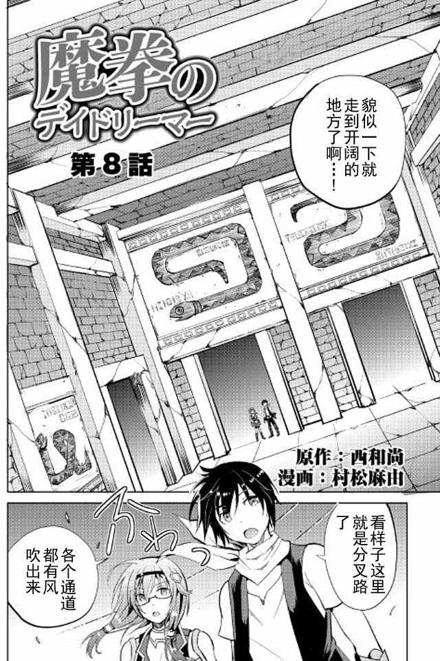 《魔拳的妄想者》漫画最新章节第8话免费下拉式在线观看章节第【2】张图片