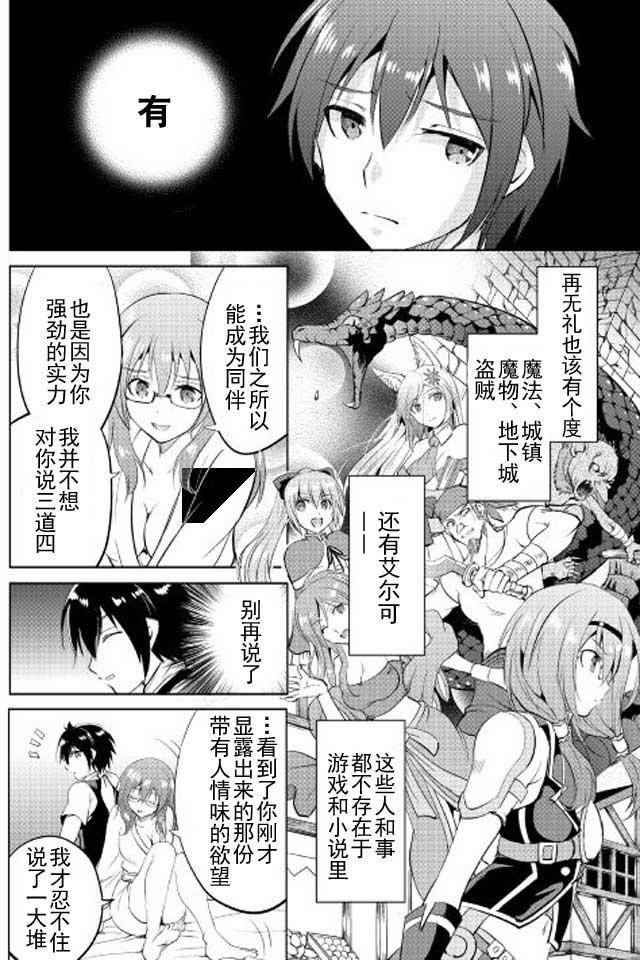 《魔拳的妄想者》漫画最新章节第12话免费下拉式在线观看章节第【25】张图片