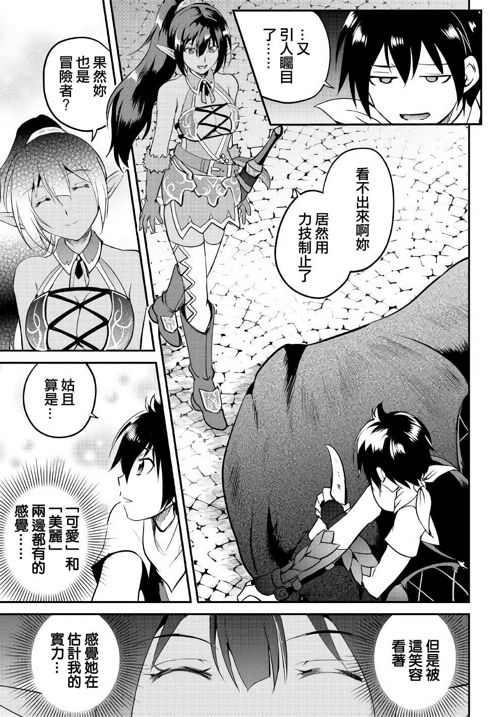 《魔拳的妄想者》漫画最新章节第22话免费下拉式在线观看章节第【22】张图片